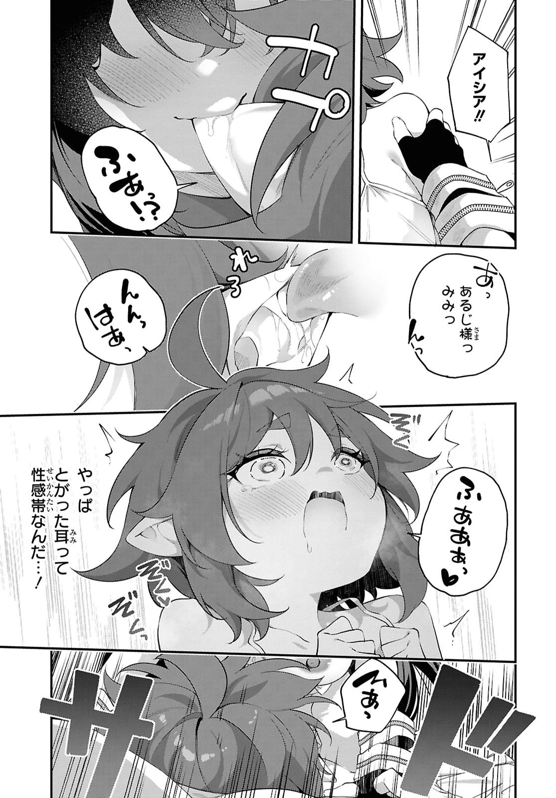 あとはご自由にどうぞ!～チュートリアルで神様がラスボスを倒しちゃったので私は好き放題生きていく～ 第24話 - 9