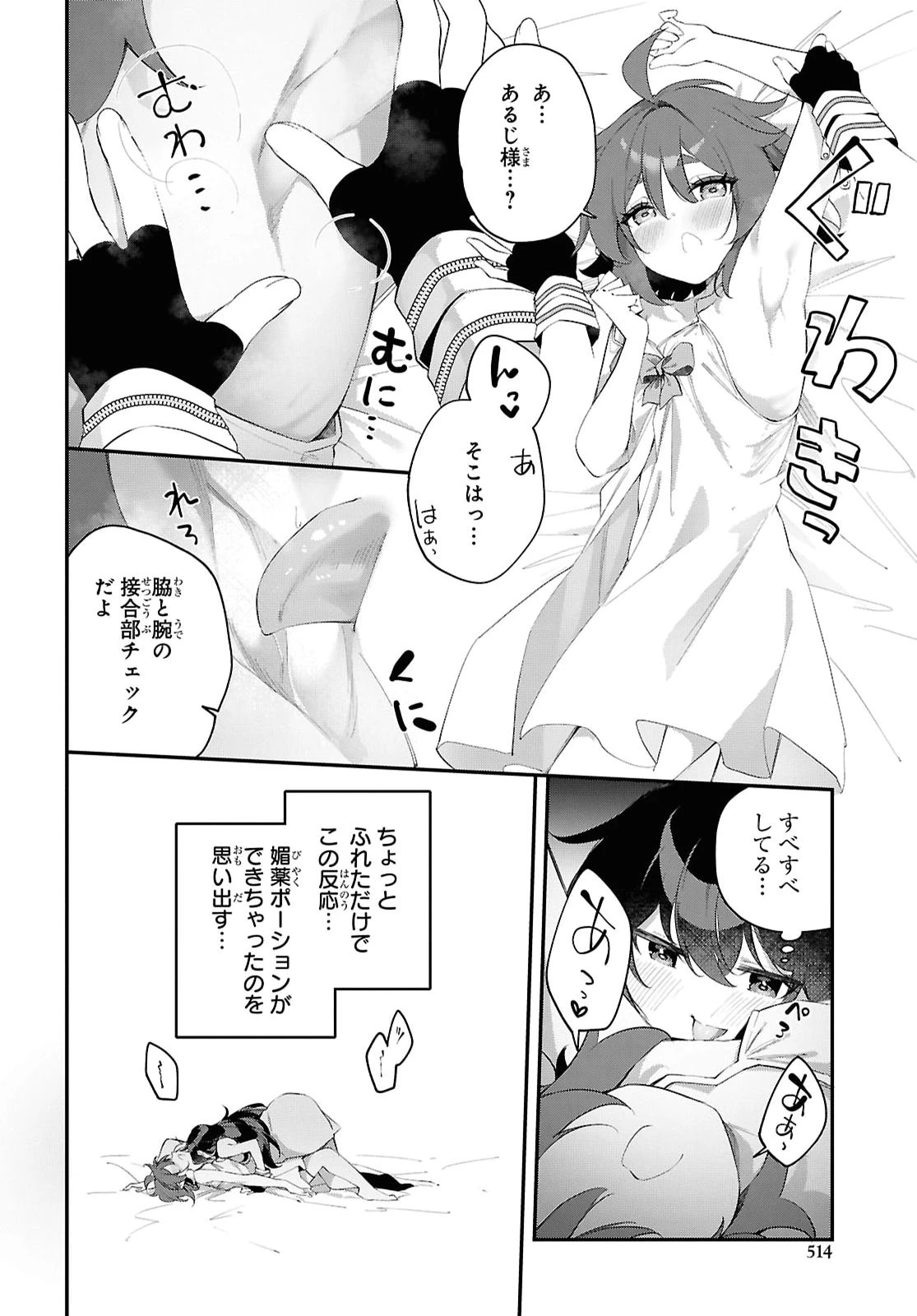 あとはご自由にどうぞ!～チュートリアルで神様がラスボスを倒しちゃったので私は好き放題生きていく～ 第24話 - 10