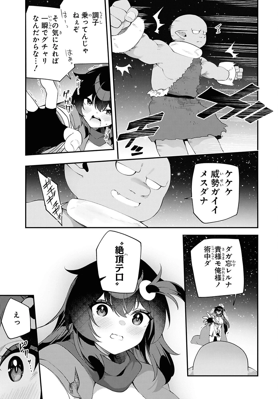 あとはご自由にどうぞ!～チュートリアルで神様がラスボスを倒しちゃったので私は好き放題生きていく～ 第23話 - 7