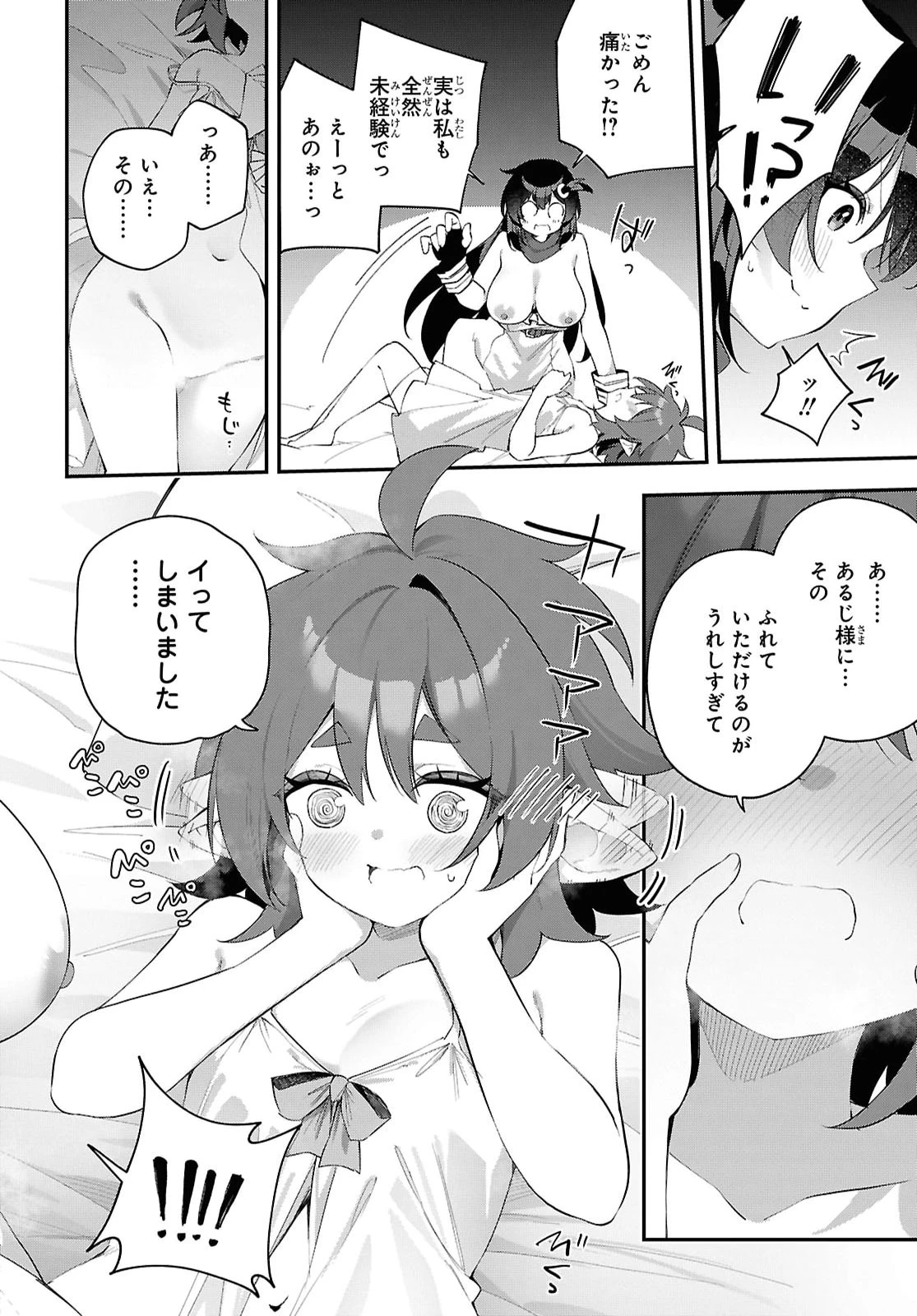 あとはご自由にどうぞ!～チュートリアルで神様がラスボスを倒しちゃったので私は好き放題生きていく～ 第24話 - 12