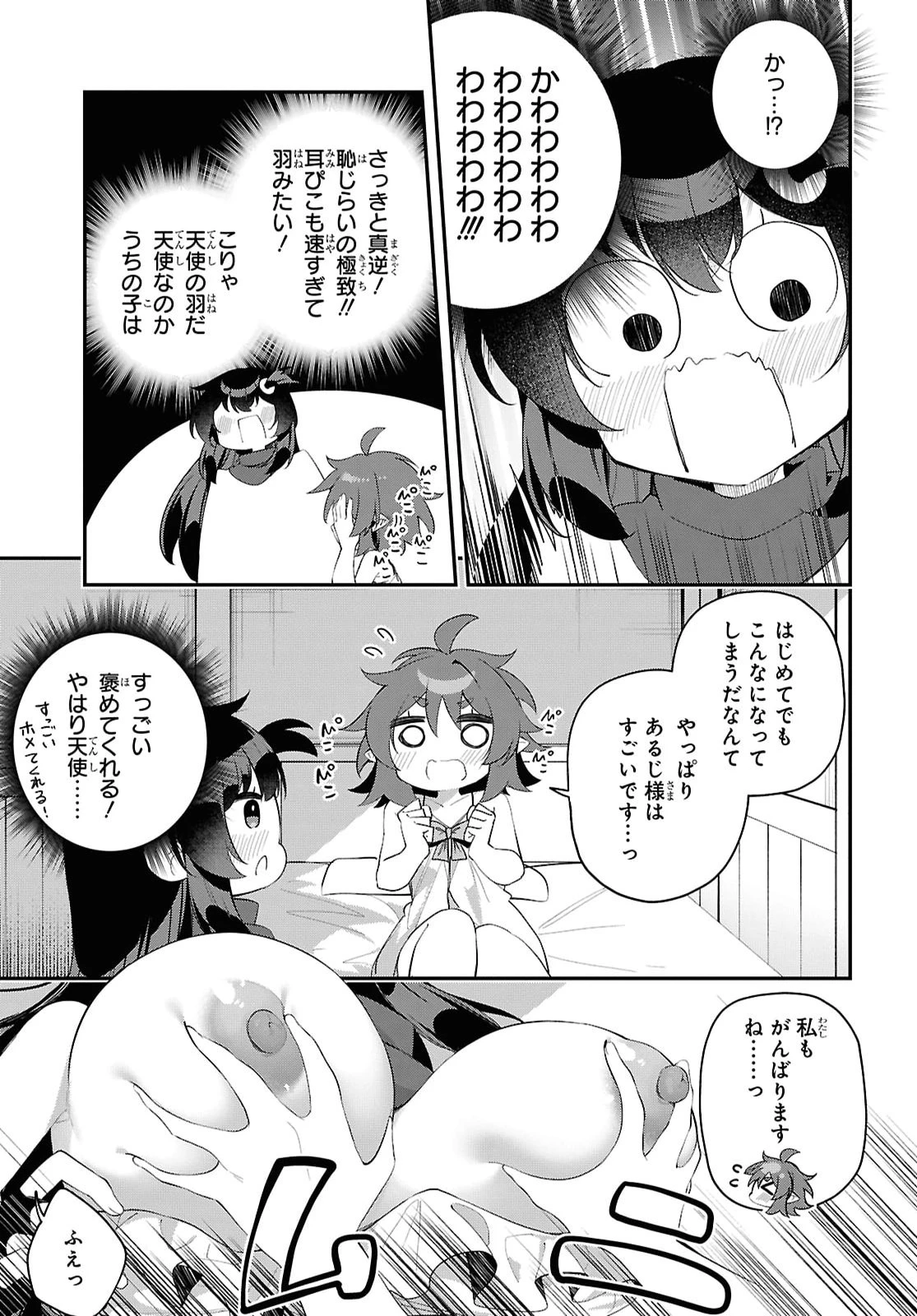 あとはご自由にどうぞ!～チュートリアルで神様がラスボスを倒しちゃったので私は好き放題生きていく～ 第24話 - 13