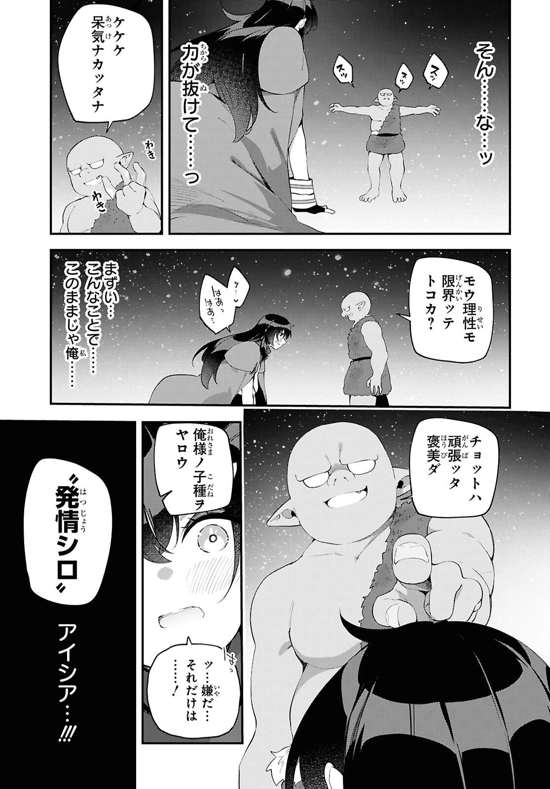 あとはご自由にどうぞ!～チュートリアルで神様がラスボスを倒しちゃったので私は好き放題生きていく～ 第23話 - 9