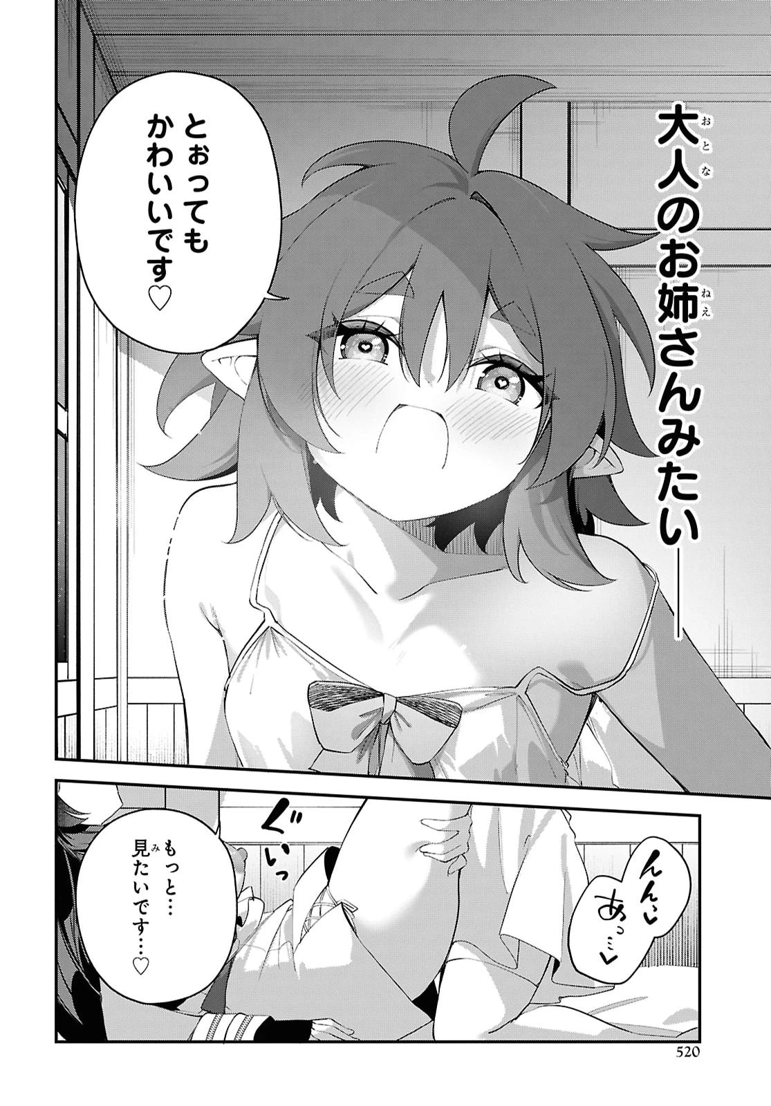 あとはご自由にどうぞ!～チュートリアルで神様がラスボスを倒しちゃったので私は好き放題生きていく～ 第24話 - 16