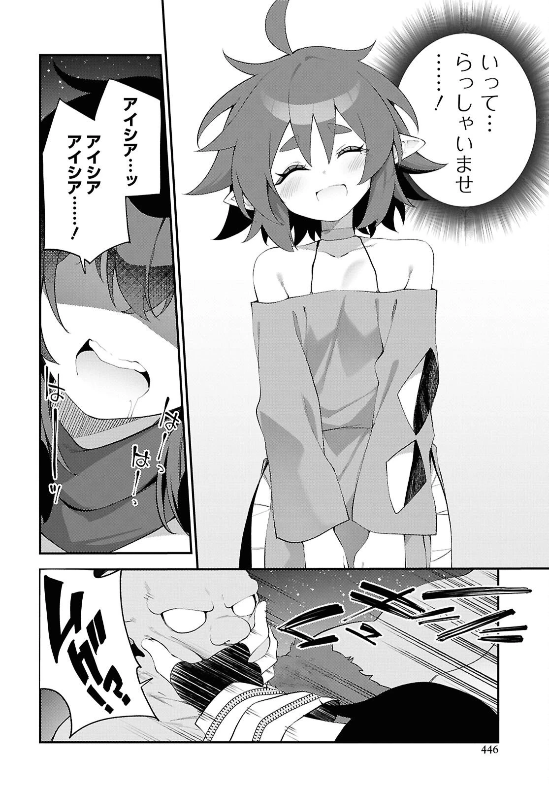 あとはご自由にどうぞ!～チュートリアルで神様がラスボスを倒しちゃったので私は好き放題生きていく～ 第23話 - 12
