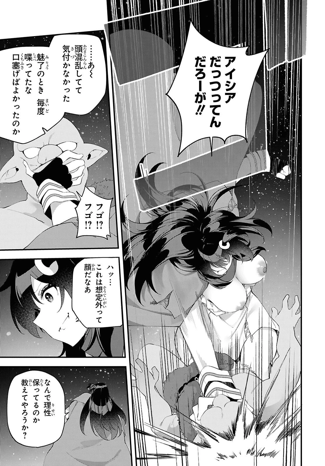 あとはご自由にどうぞ!～チュートリアルで神様がラスボスを倒しちゃったので私は好き放題生きていく～ 第23話 - 13