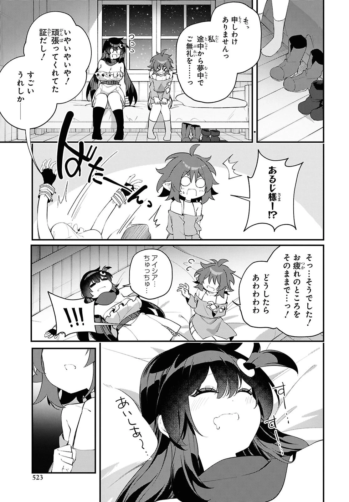 あとはご自由にどうぞ!～チュートリアルで神様がラスボスを倒しちゃったので私は好き放題生きていく～ 第24話 - 19