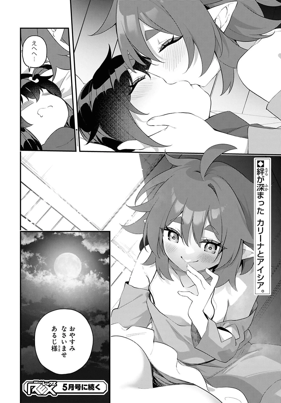 あとはご自由にどうぞ!～チュートリアルで神様がラスボスを倒しちゃったので私は好き放題生きていく～ 第24話 - 20