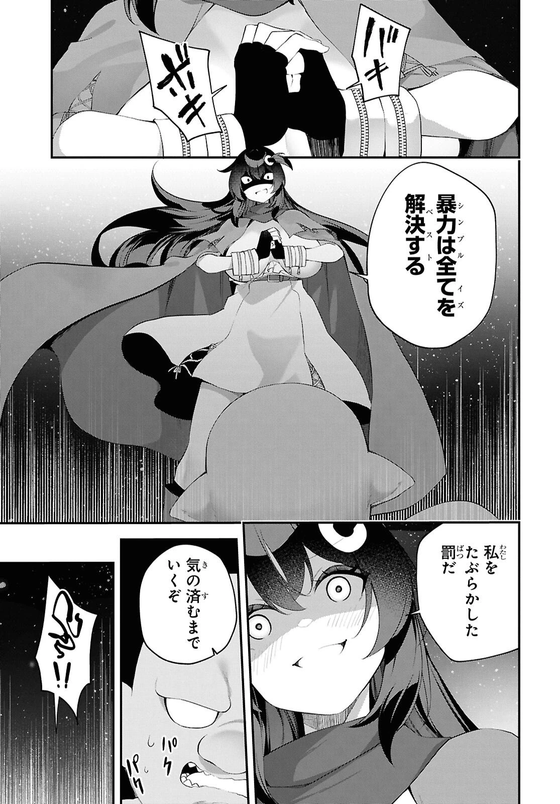あとはご自由にどうぞ!～チュートリアルで神様がラスボスを倒しちゃったので私は好き放題生きていく～ 第23話 - 17