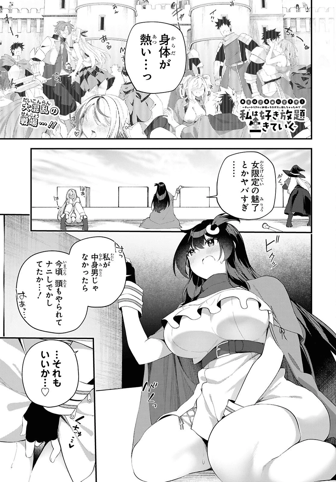 あとはご自由にどうぞ!～チュートリアルで神様がラスボスを倒しちゃったので私は好き放題生きていく～ 第22話 - 1