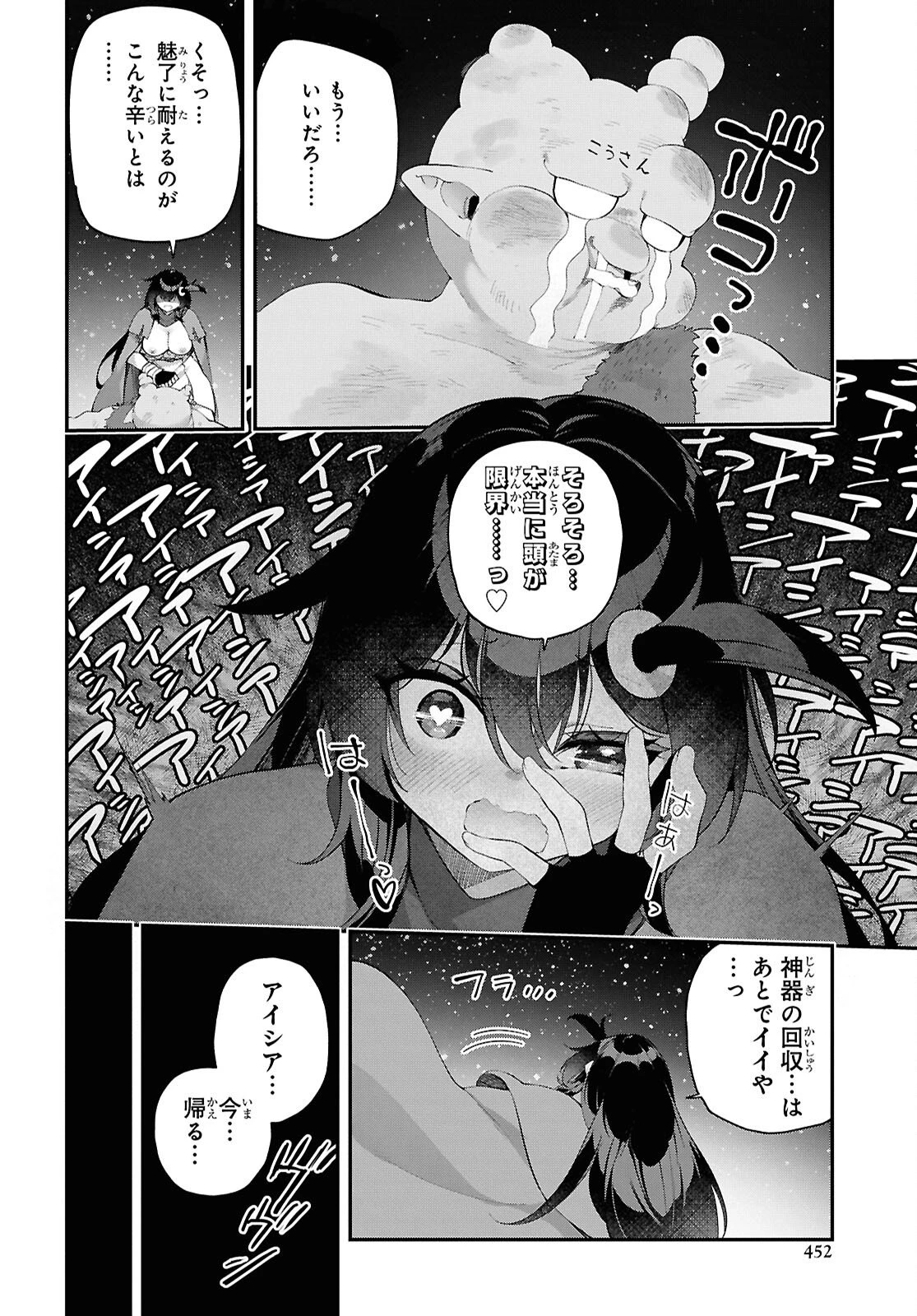 あとはご自由にどうぞ!～チュートリアルで神様がラスボスを倒しちゃったので私は好き放題生きていく～ 第23話 - 18