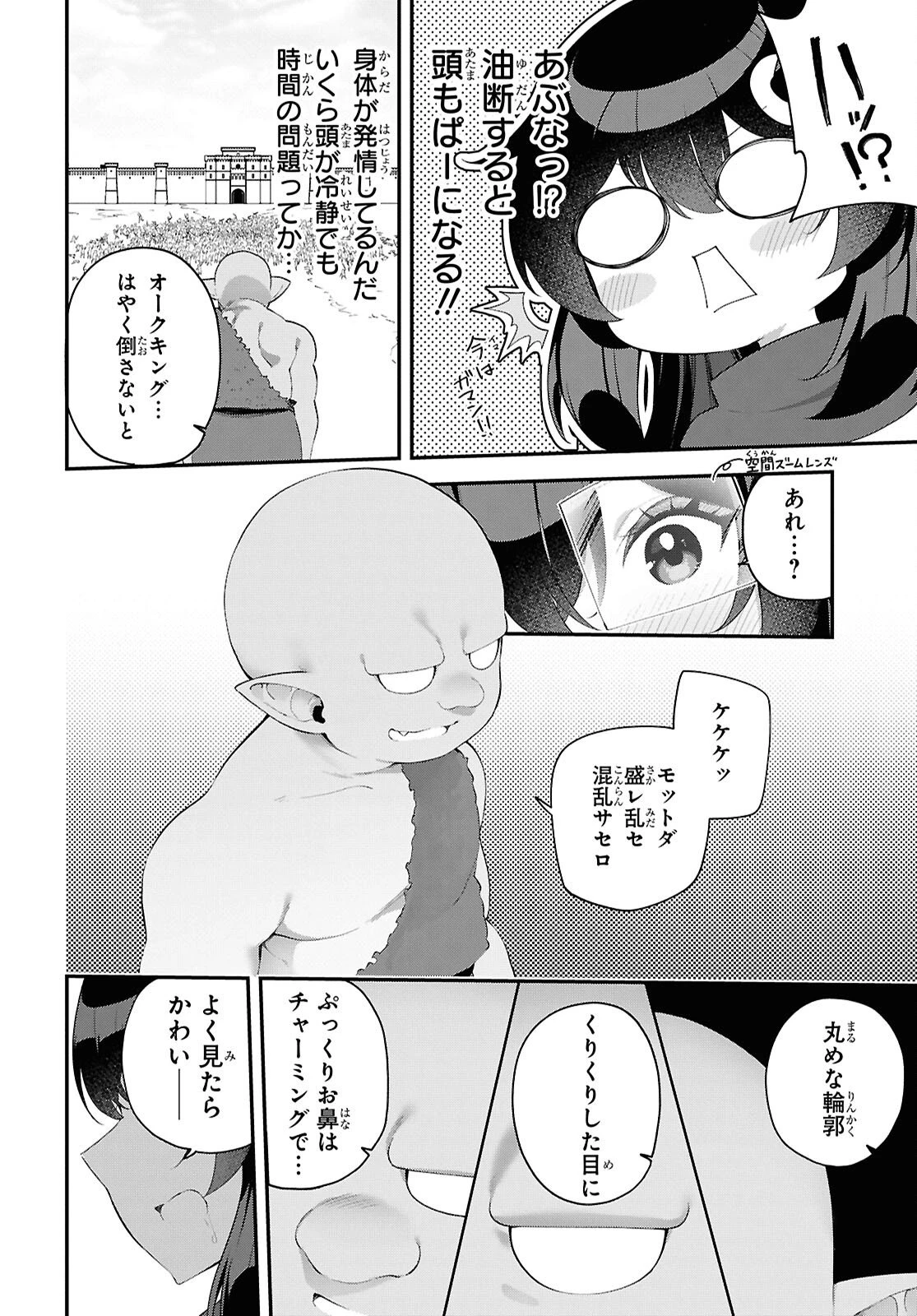 あとはご自由にどうぞ!～チュートリアルで神様がラスボスを倒しちゃったので私は好き放題生きていく～ 第22話 - 2