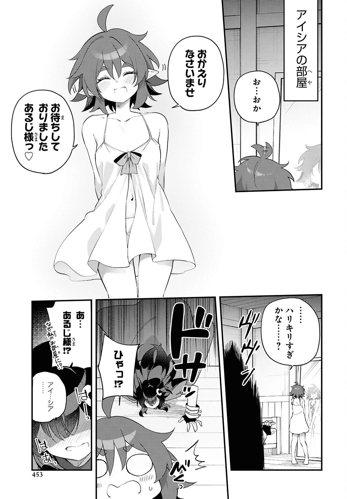 あとはご自由にどうぞ!～チュートリアルで神様がラスボスを倒しちゃったので私は好き放題生きていく～ 第23話 - 19