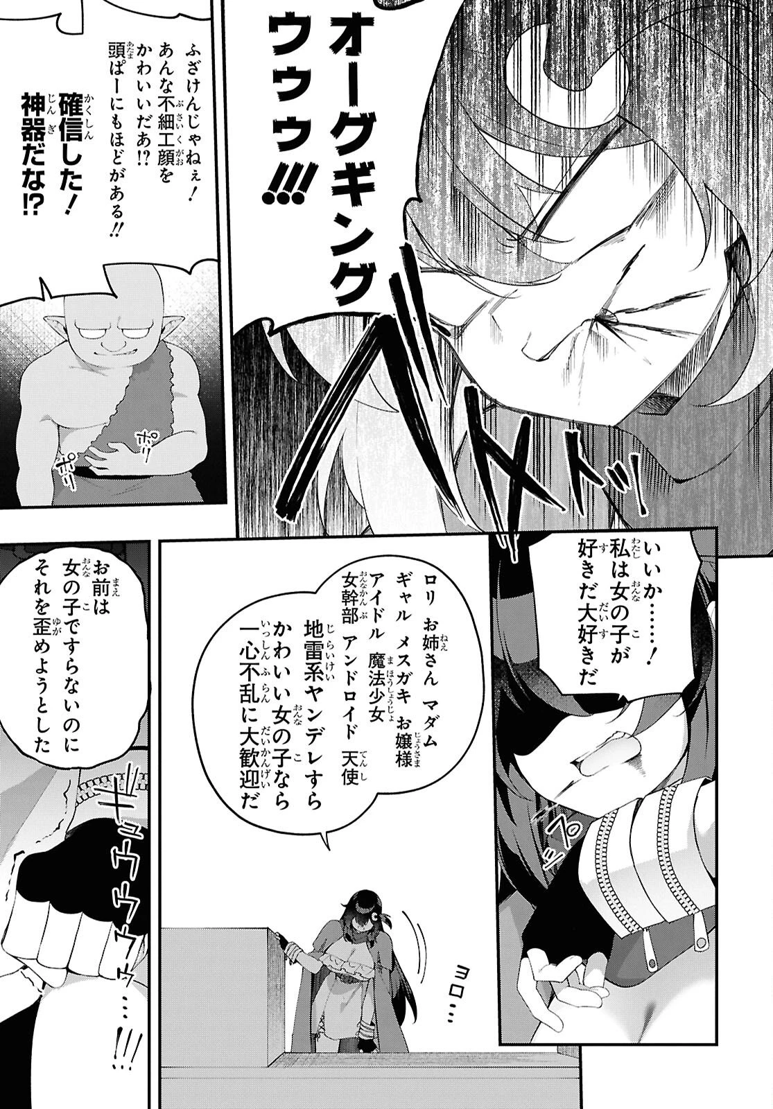 あとはご自由にどうぞ!～チュートリアルで神様がラスボスを倒しちゃったので私は好き放題生きていく～ 第22話 - 3