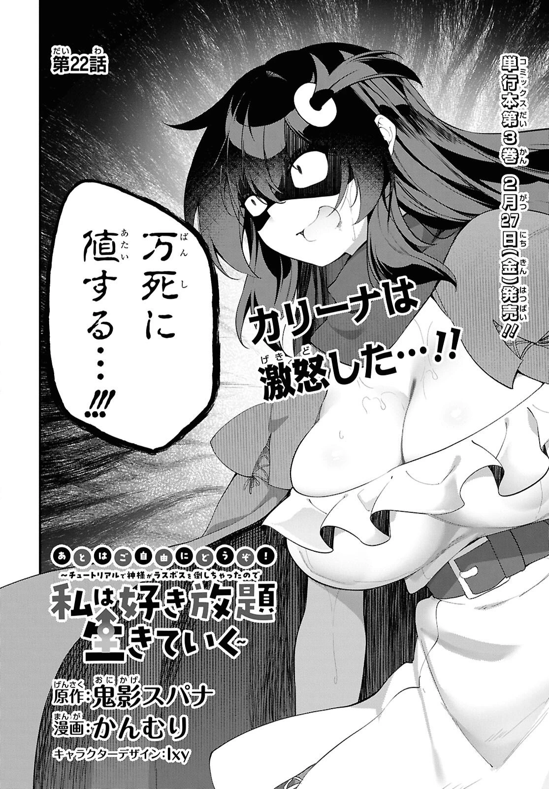あとはご自由にどうぞ!～チュートリアルで神様がラスボスを倒しちゃったので私は好き放題生きていく～ 第22話 - 4