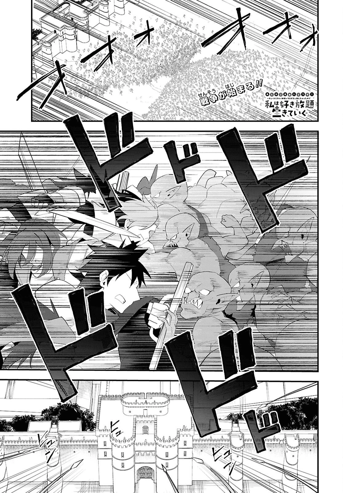 あとはご自由にどうぞ!～チュートリアルで神様がラスボスを倒しちゃったので私は好き放題生きていく～ 第21話 - 1