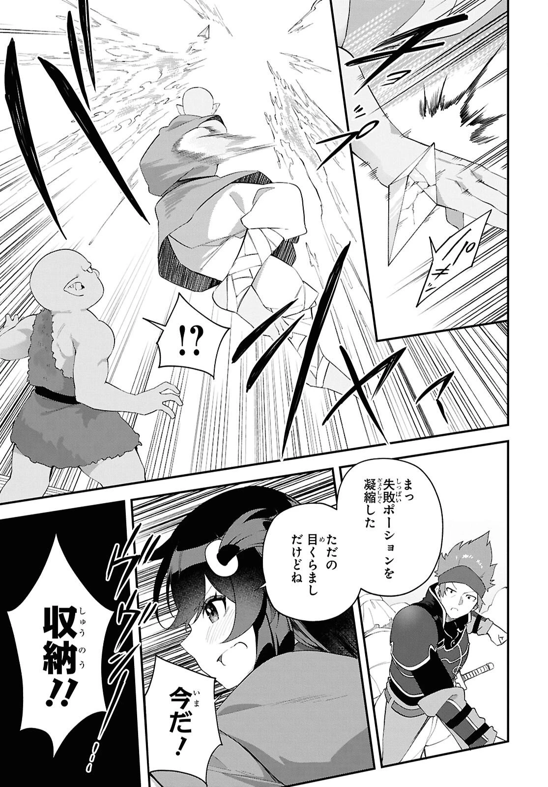あとはご自由にどうぞ!～チュートリアルで神様がラスボスを倒しちゃったので私は好き放題生きていく～ 第22話 - 7
