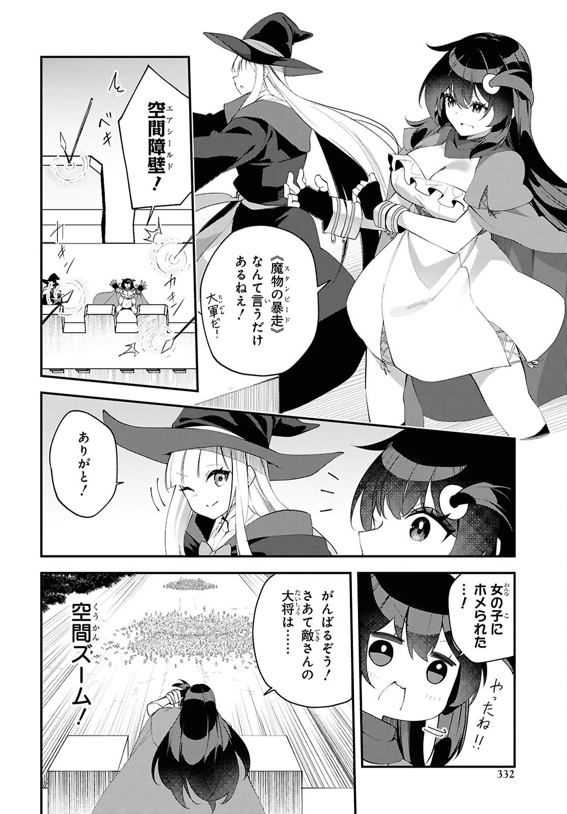 あとはご自由にどうぞ!～チュートリアルで神様がラスボスを倒しちゃったので私は好き放題生きていく～ 第21話 - 2