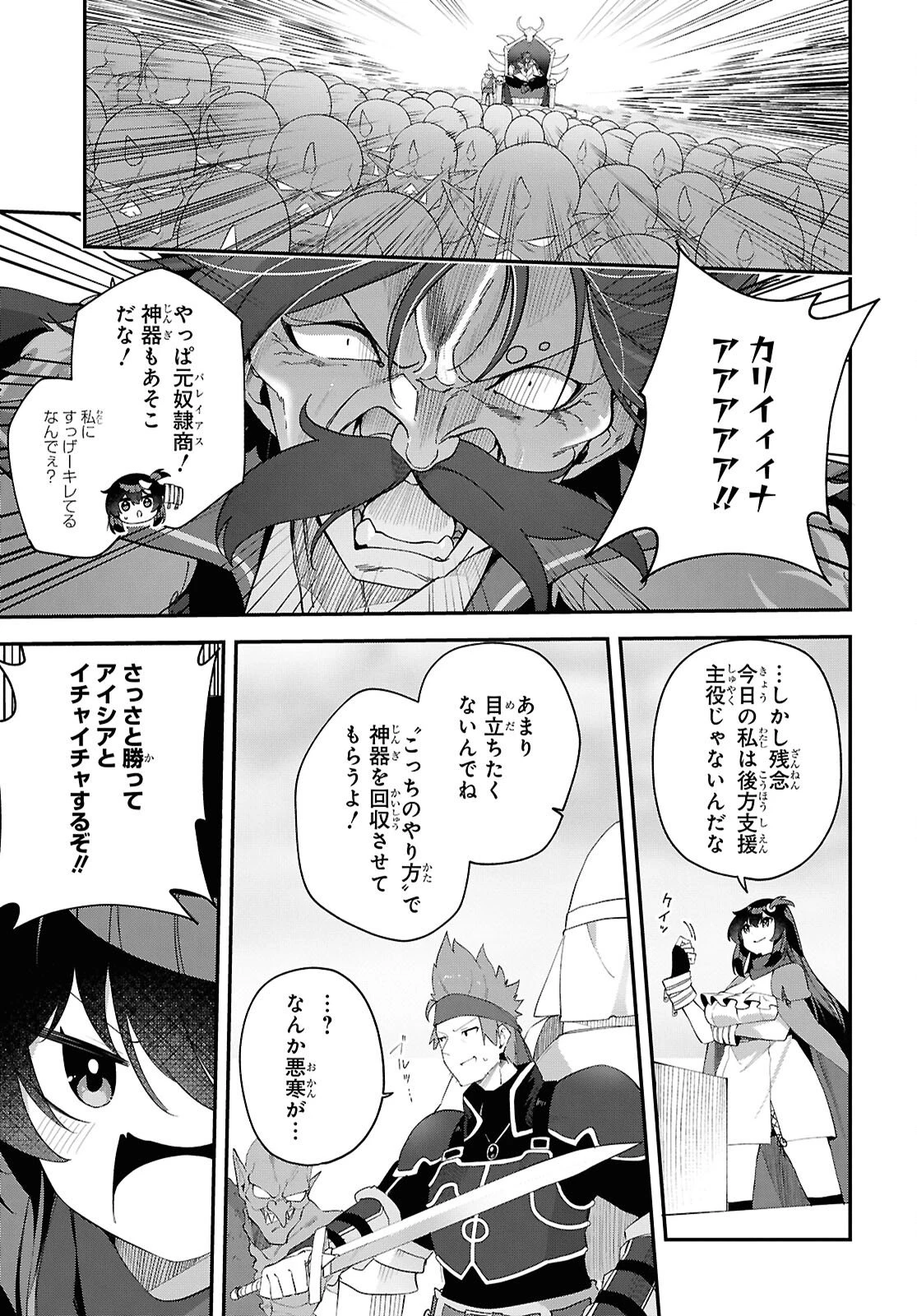 あとはご自由にどうぞ!～チュートリアルで神様がラスボスを倒しちゃったので私は好き放題生きていく～ 第21話 - 3