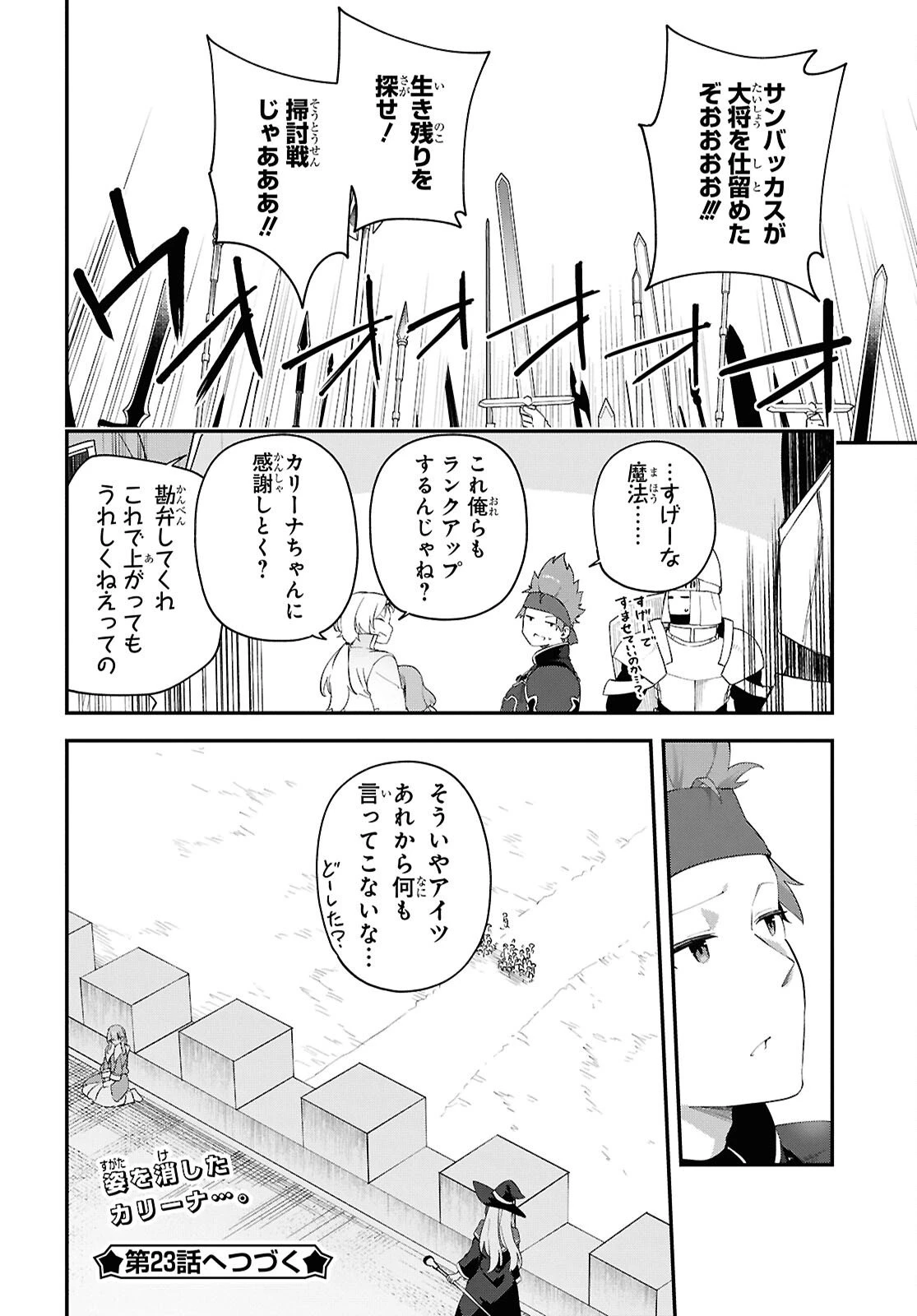 あとはご自由にどうぞ!～チュートリアルで神様がラスボスを倒しちゃったので私は好き放題生きていく～ 第22話 - 10