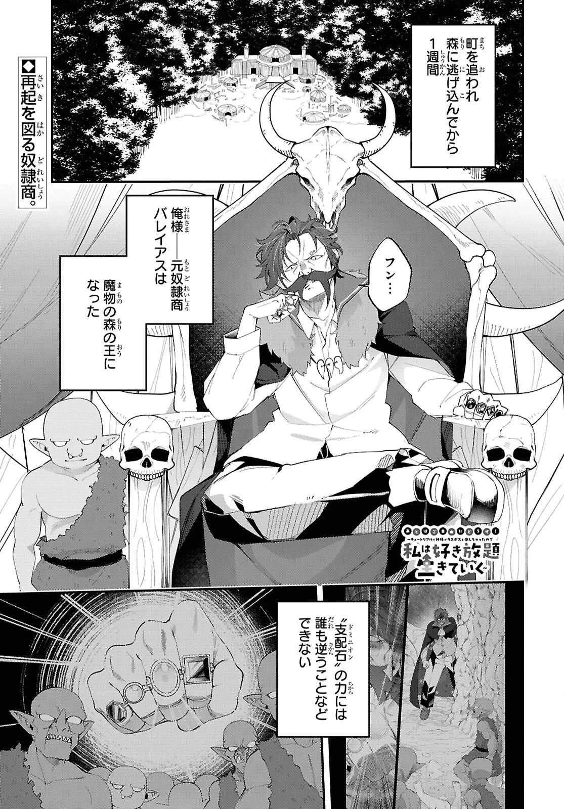 あとはご自由にどうぞ!～チュートリアルで神様がラスボスを倒しちゃったので私は好き放題生きていく～ 第20話 - 1