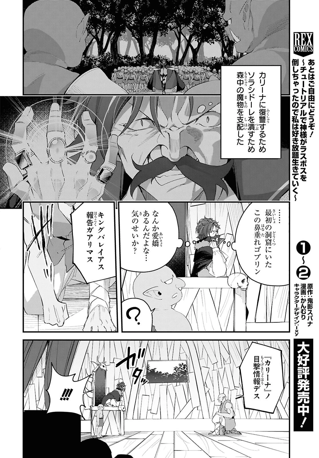 あとはご自由にどうぞ!～チュートリアルで神様がラスボスを倒しちゃったので私は好き放題生きていく～ 第20話 - 2