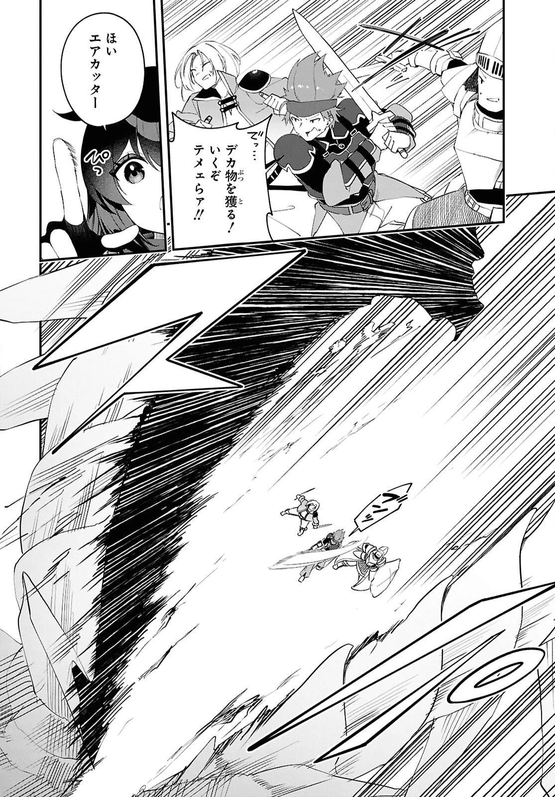 あとはご自由にどうぞ!～チュートリアルで神様がラスボスを倒しちゃったので私は好き放題生きていく～ 第21話 - 8