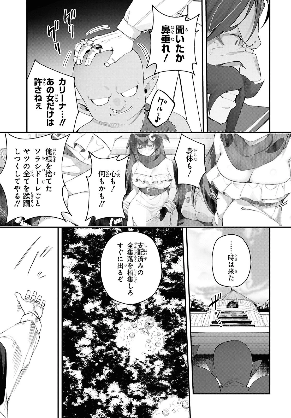 あとはご自由にどうぞ!～チュートリアルで神様がラスボスを倒しちゃったので私は好き放題生きていく～ 第20話 - 3