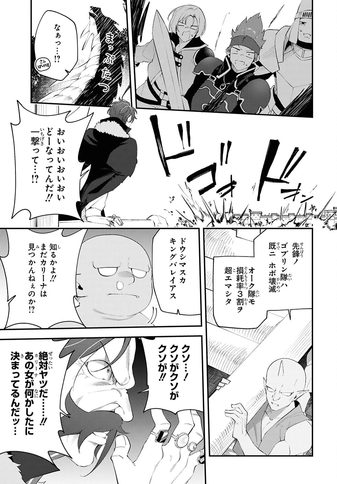 あとはご自由にどうぞ!～チュートリアルで神様がラスボスを倒しちゃったので私は好き放題生きていく～ 第21話 - 9