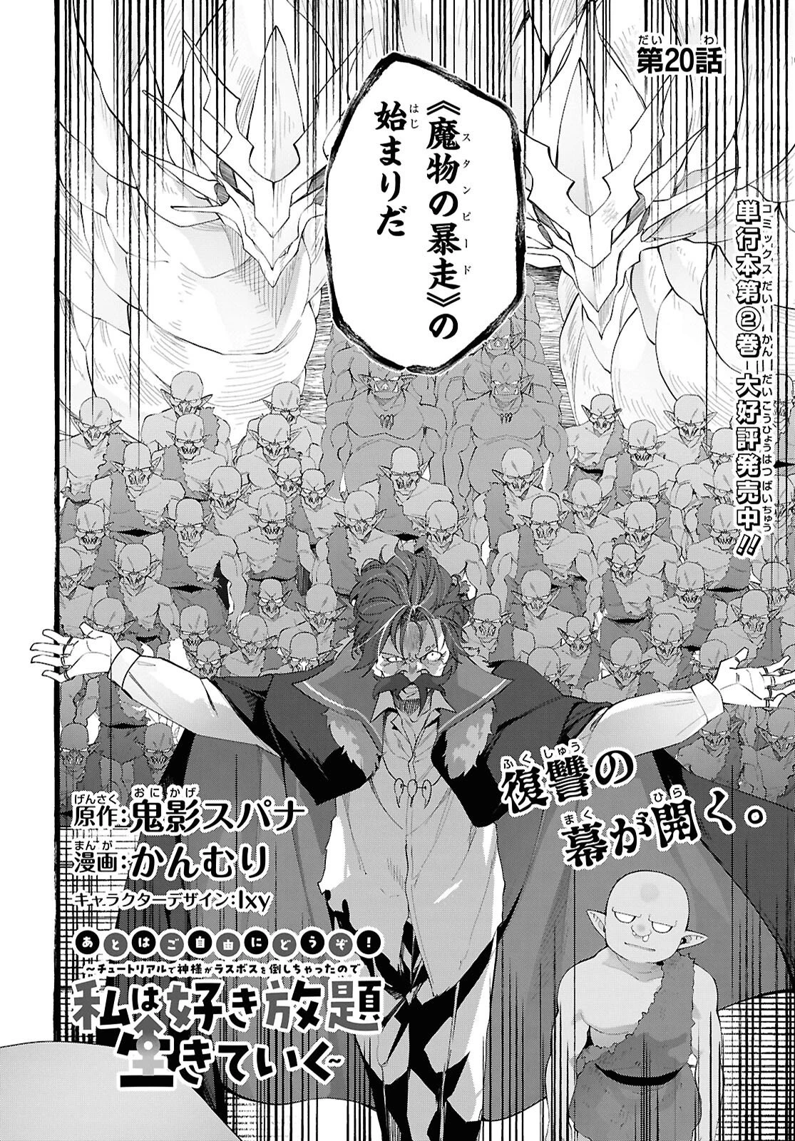 あとはご自由にどうぞ!～チュートリアルで神様がラスボスを倒しちゃったので私は好き放題生きていく～ 第20話 - 4