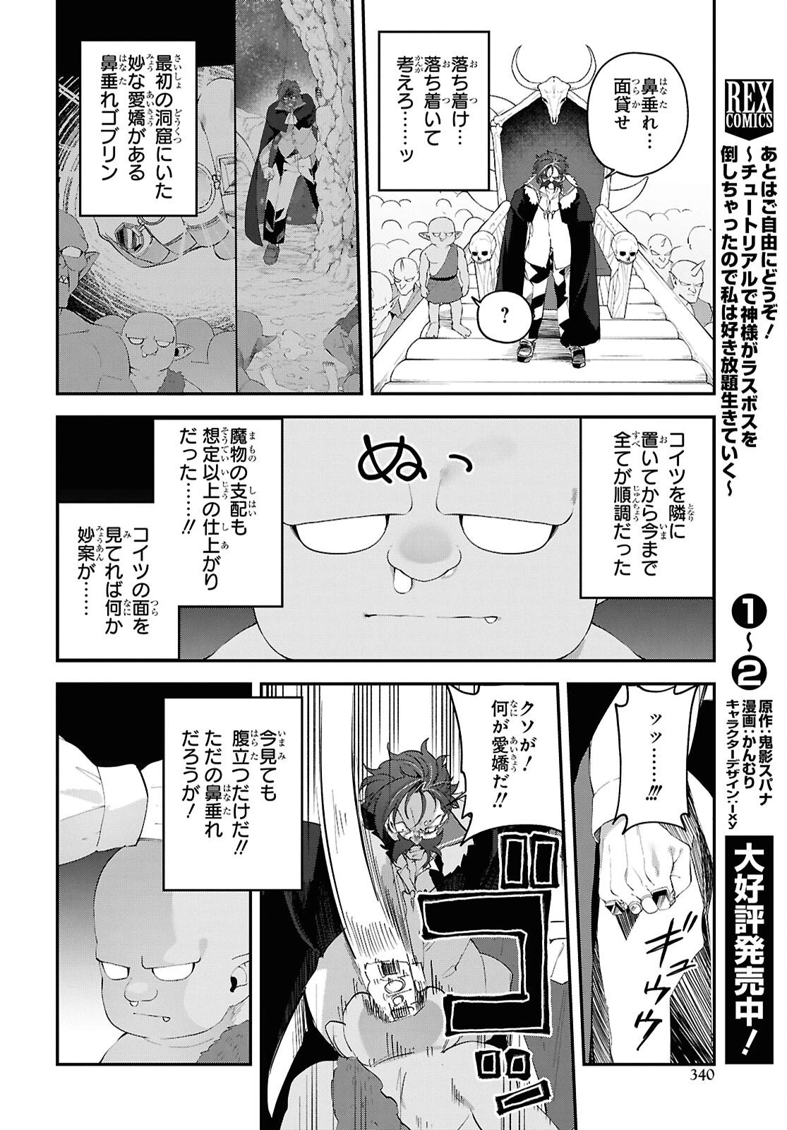あとはご自由にどうぞ!～チュートリアルで神様がラスボスを倒しちゃったので私は好き放題生きていく～ 第21話 - 10