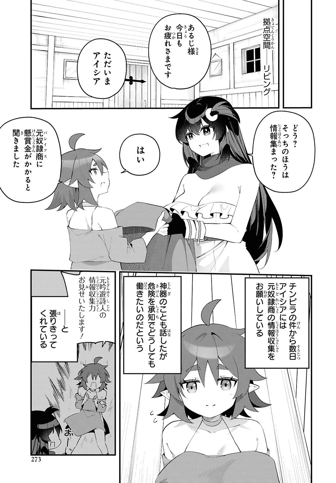 あとはご自由にどうぞ!～チュートリアルで神様がラスボスを倒しちゃったので私は好き放題生きていく～ 第20話 - 5