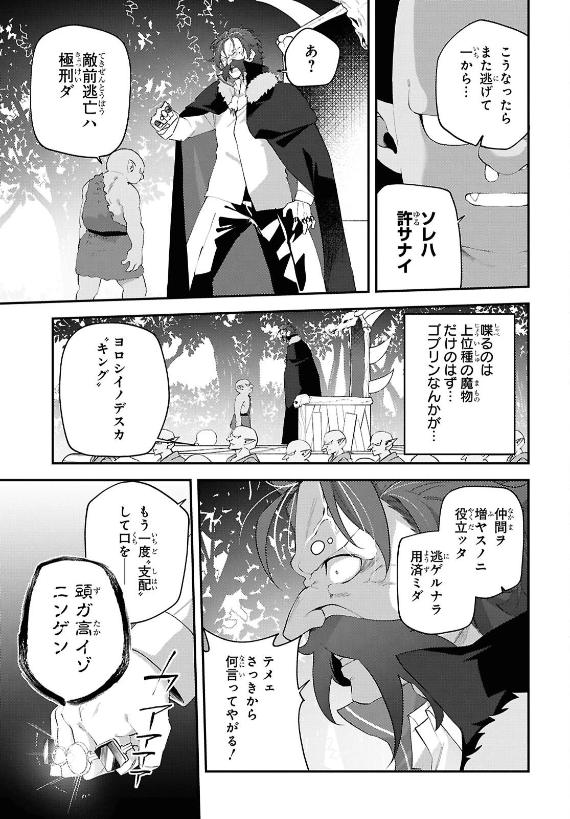 あとはご自由にどうぞ!～チュートリアルで神様がラスボスを倒しちゃったので私は好き放題生きていく～ 第21話 - 11