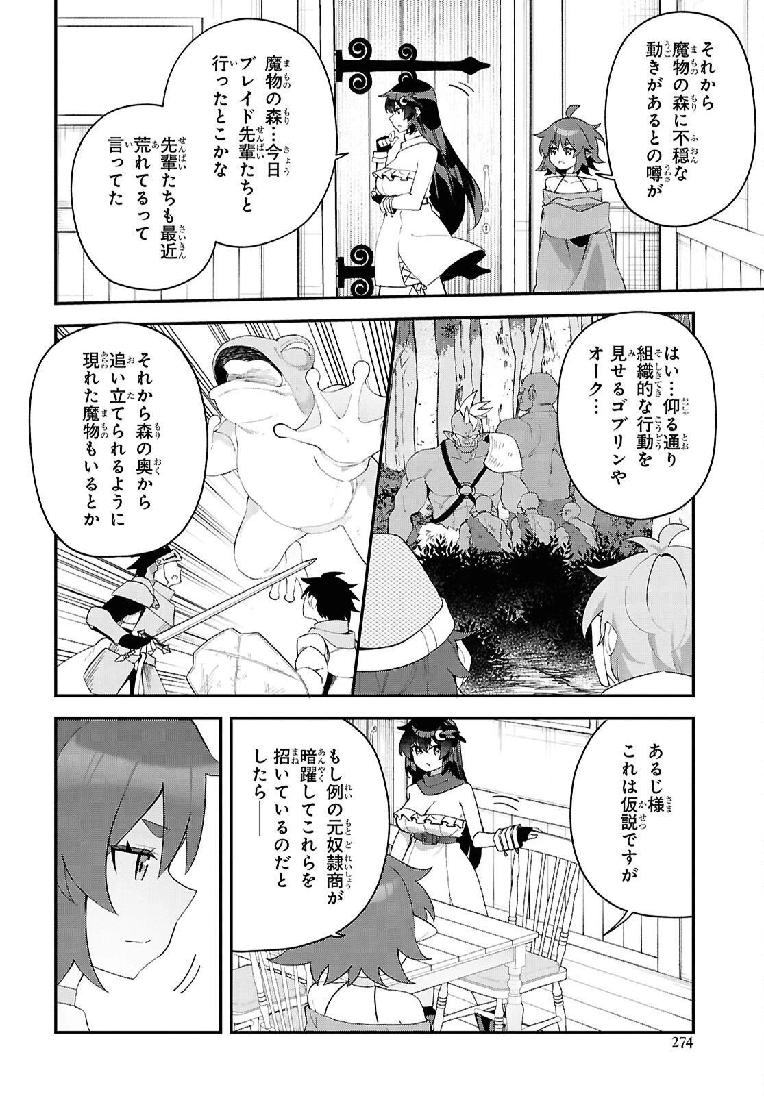 あとはご自由にどうぞ!～チュートリアルで神様がラスボスを倒しちゃったので私は好き放題生きていく～ 第20話 - 6
