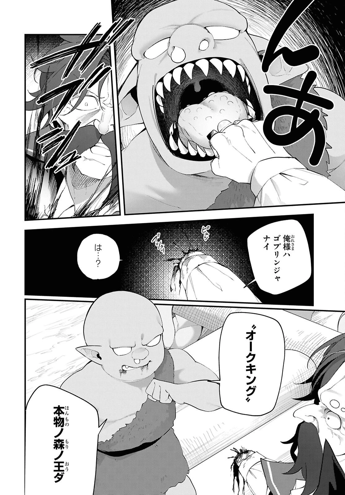 あとはご自由にどうぞ!～チュートリアルで神様がラスボスを倒しちゃったので私は好き放題生きていく～ 第21話 - 12