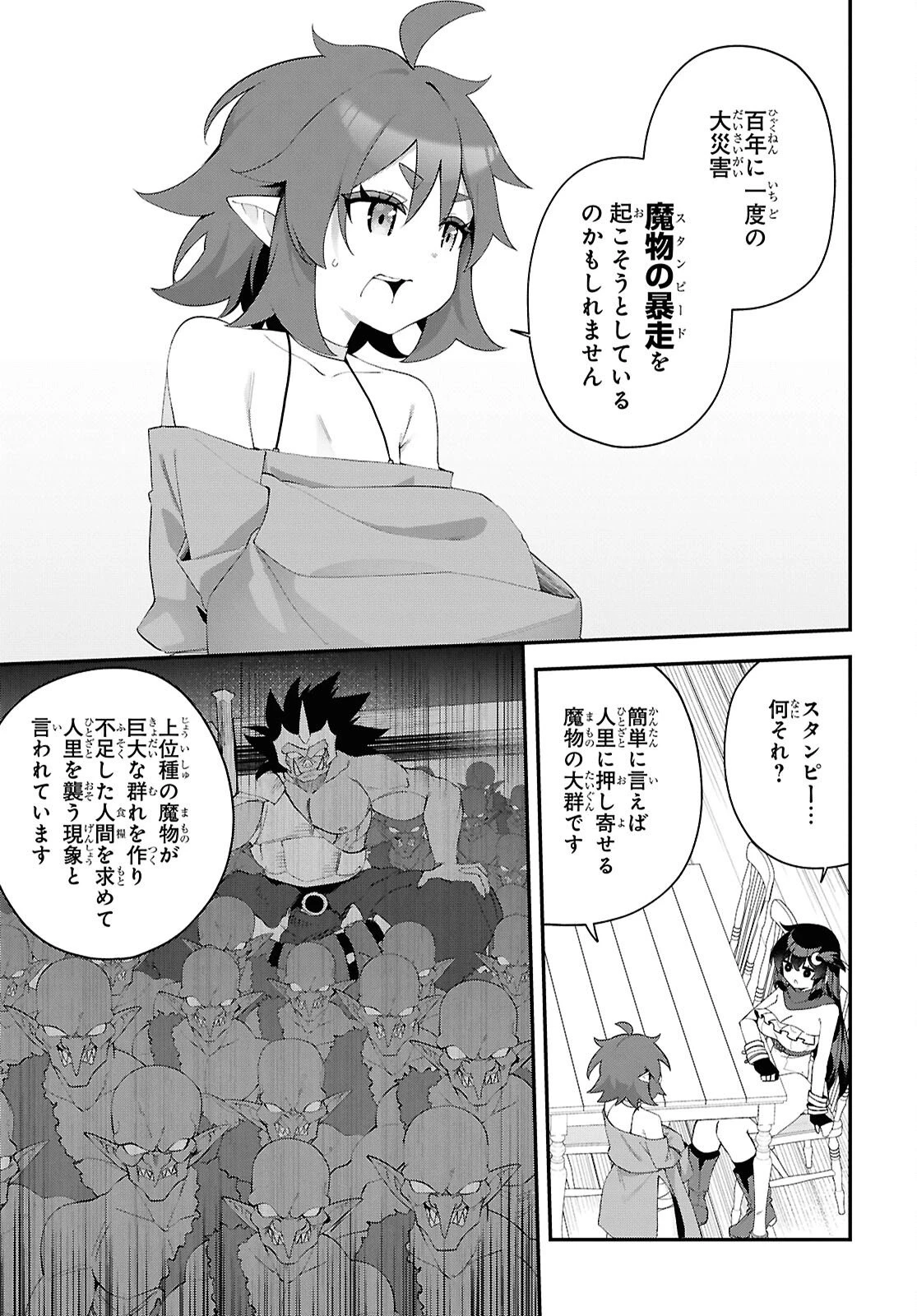 あとはご自由にどうぞ!～チュートリアルで神様がラスボスを倒しちゃったので私は好き放題生きていく～ 第20話 - 7