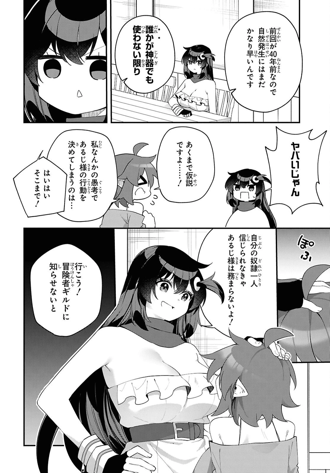 あとはご自由にどうぞ!～チュートリアルで神様がラスボスを倒しちゃったので私は好き放題生きていく～ 第20話 - 8