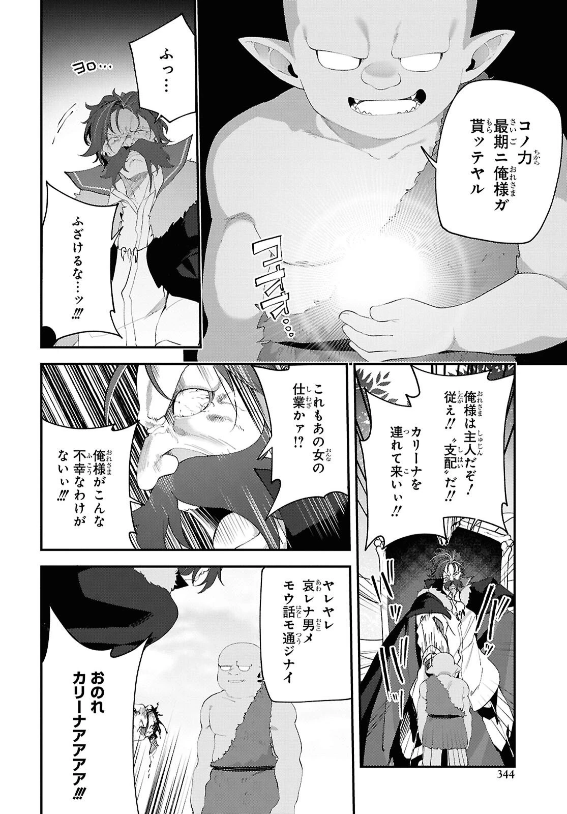 あとはご自由にどうぞ!～チュートリアルで神様がラスボスを倒しちゃったので私は好き放題生きていく～ 第21話 - 14
