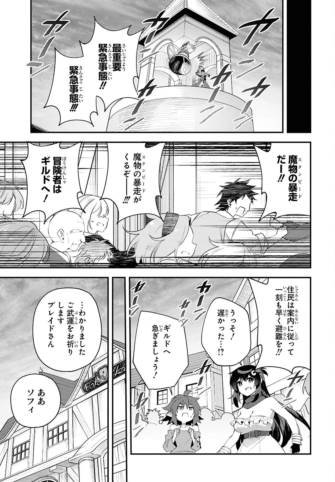 あとはご自由にどうぞ!～チュートリアルで神様がラスボスを倒しちゃったので私は好き放題生きていく～ 第20話 - 9