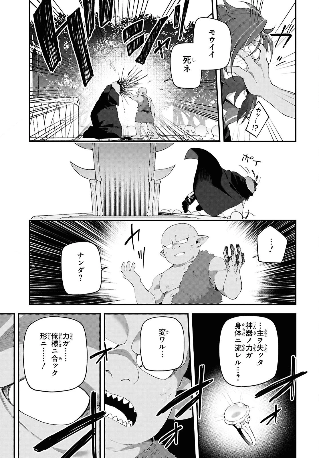 あとはご自由にどうぞ!～チュートリアルで神様がラスボスを倒しちゃったので私は好き放題生きていく～ 第21話 - 15