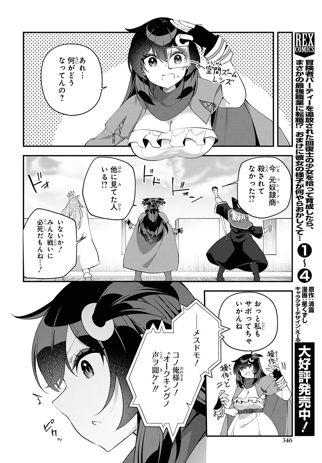 あとはご自由にどうぞ!～チュートリアルで神様がラスボスを倒しちゃったので私は好き放題生きていく～ 第21話 - 16