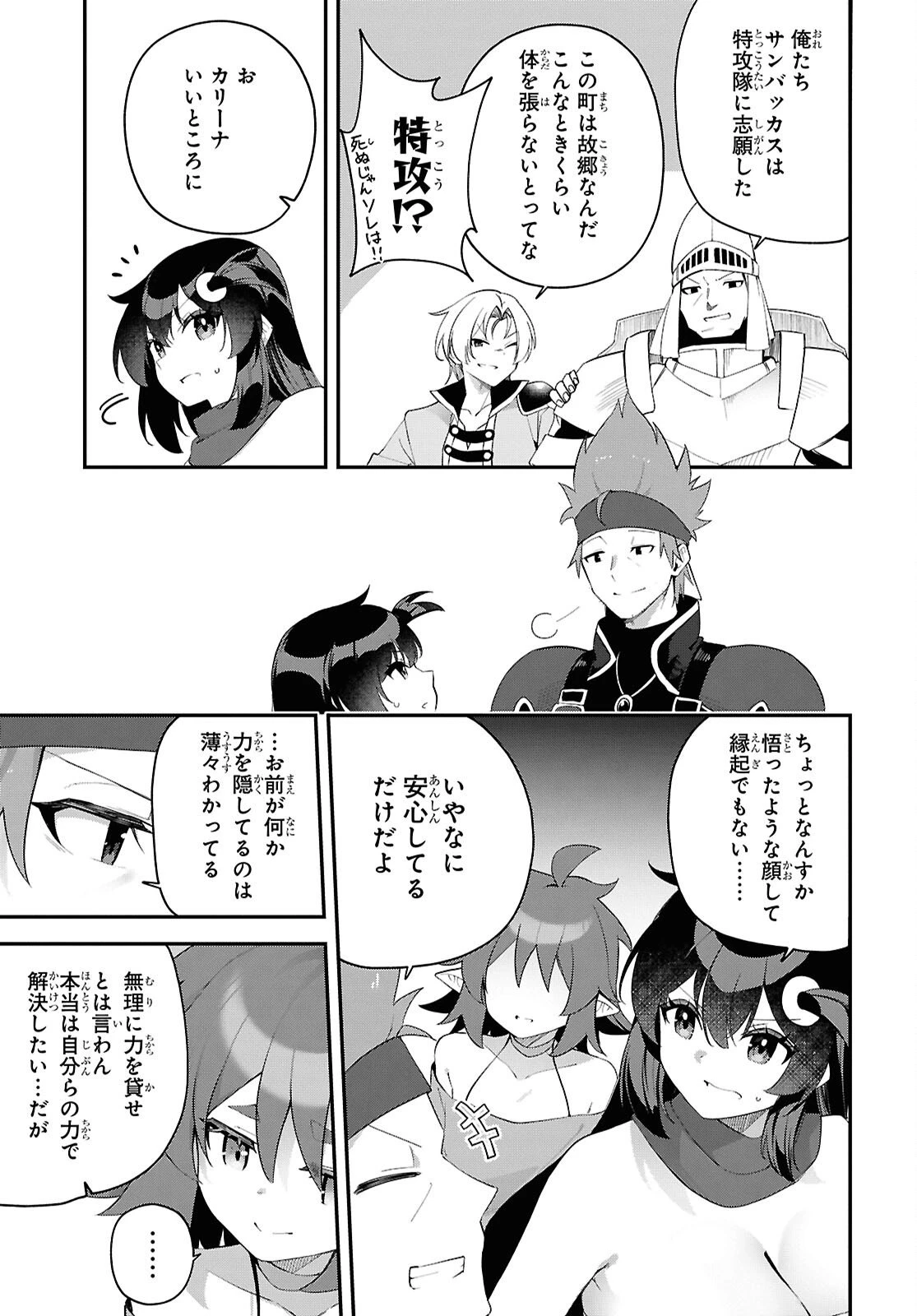 あとはご自由にどうぞ!～チュートリアルで神様がラスボスを倒しちゃったので私は好き放題生きていく～ 第20話 - 11