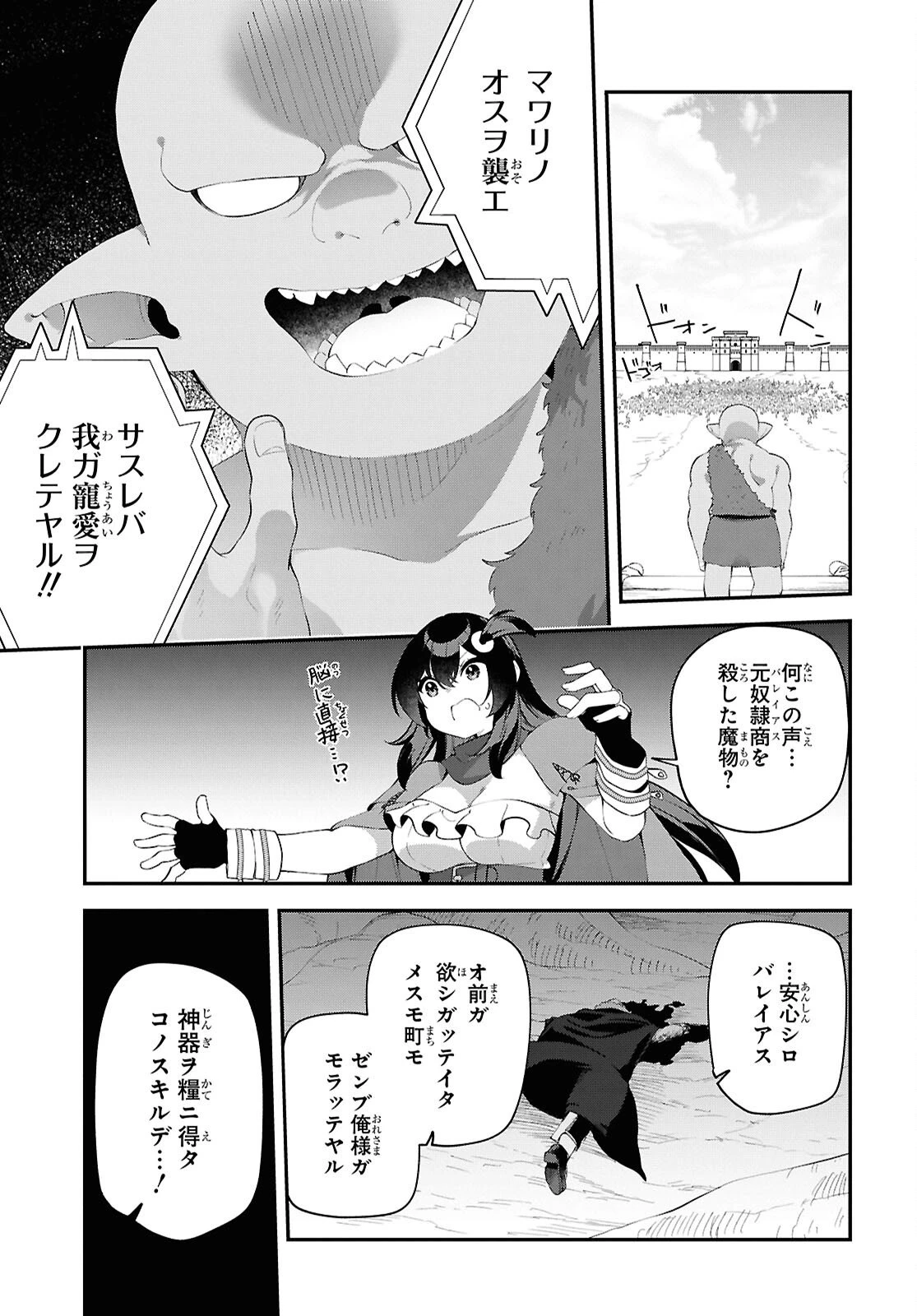 あとはご自由にどうぞ!～チュートリアルで神様がラスボスを倒しちゃったので私は好き放題生きていく～ 第21話 - 17