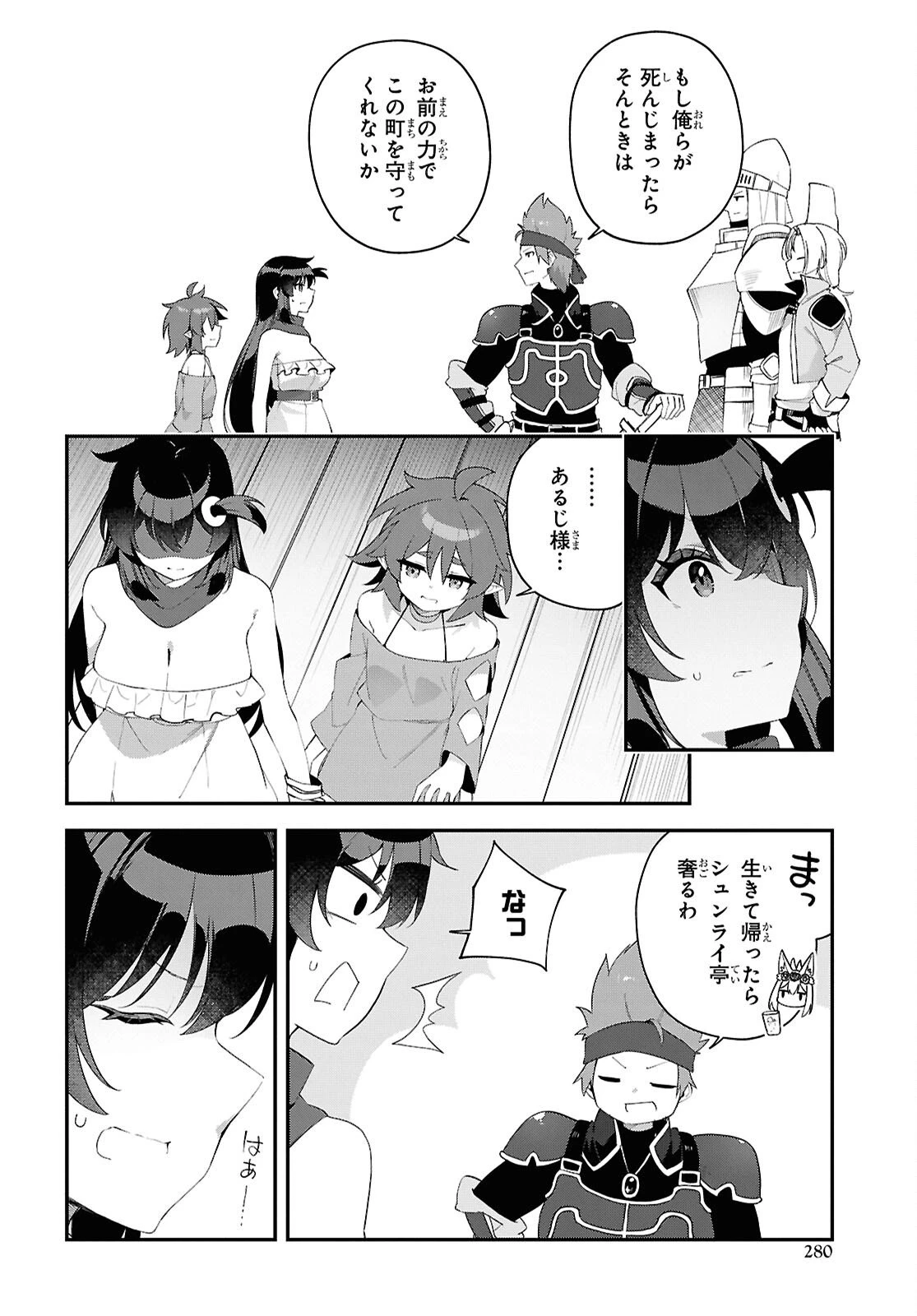あとはご自由にどうぞ!～チュートリアルで神様がラスボスを倒しちゃったので私は好き放題生きていく～ 第20話 - 12