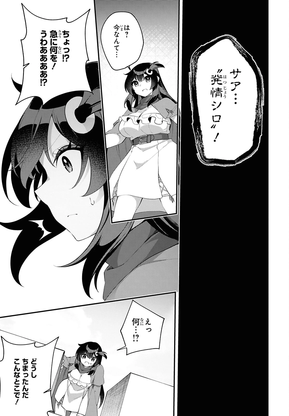 あとはご自由にどうぞ!～チュートリアルで神様がラスボスを倒しちゃったので私は好き放題生きていく～ 第21話 - 19