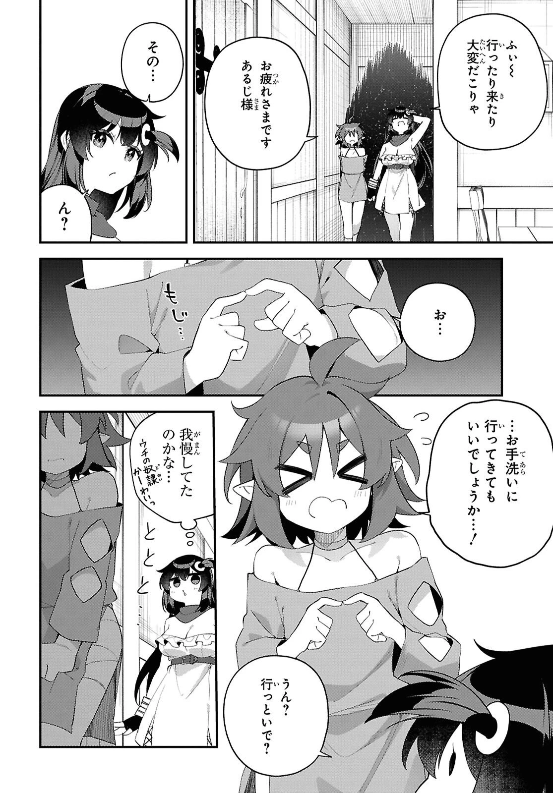 あとはご自由にどうぞ!～チュートリアルで神様がラスボスを倒しちゃったので私は好き放題生きていく～ 第20話 - 14