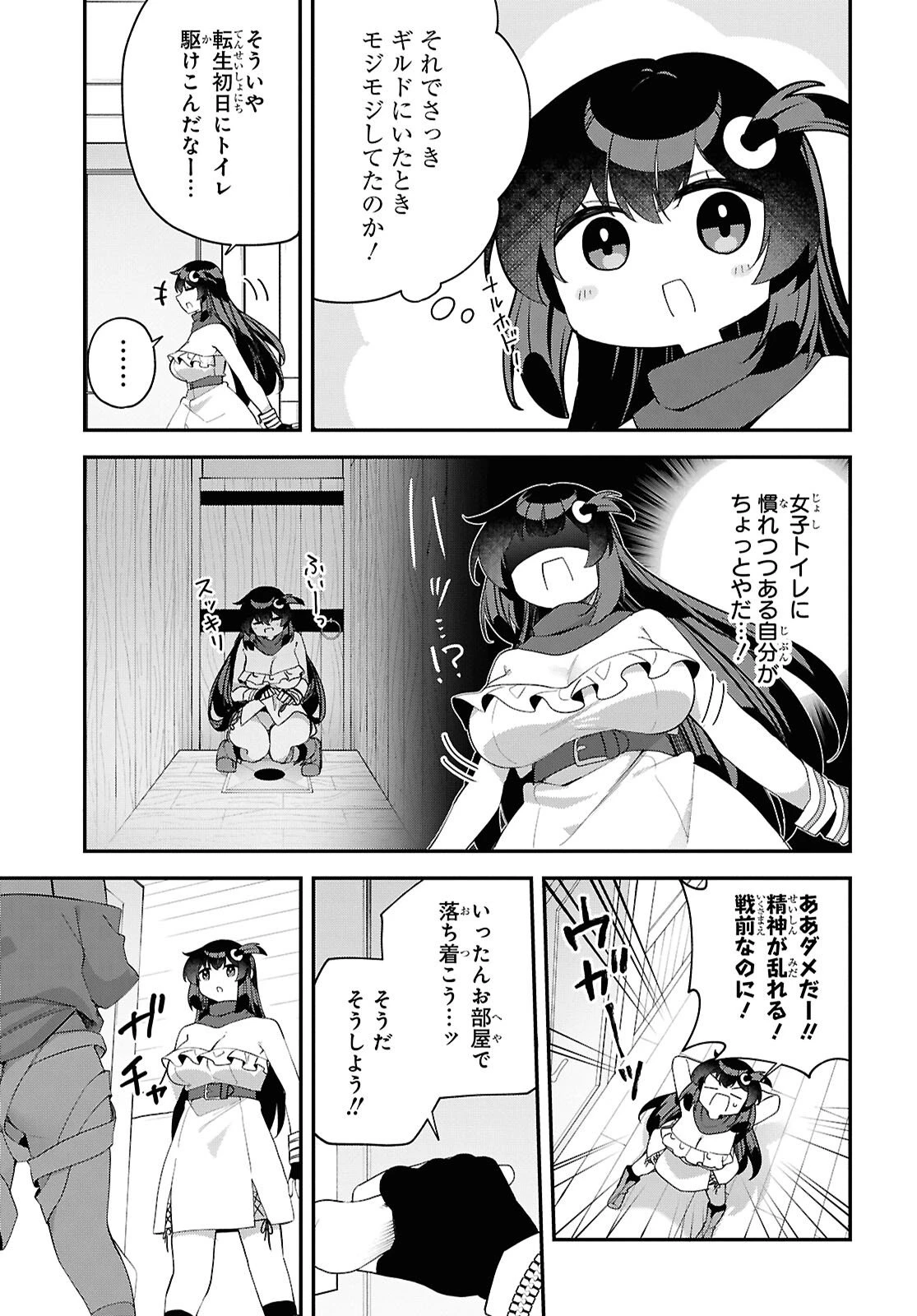 あとはご自由にどうぞ!～チュートリアルで神様がラスボスを倒しちゃったので私は好き放題生きていく～ 第20話 - 15