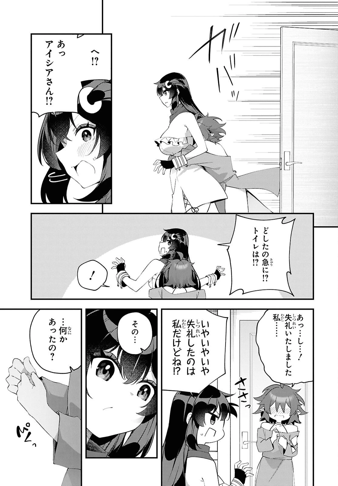 あとはご自由にどうぞ!～チュートリアルで神様がラスボスを倒しちゃったので私は好き放題生きていく～ 第20話 - 17