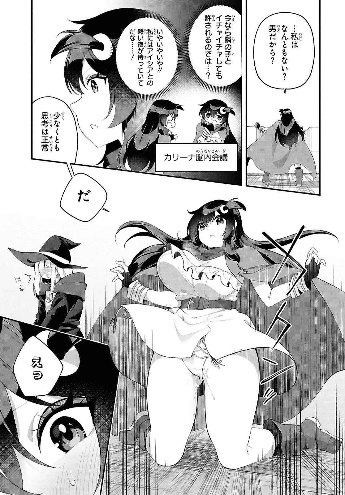 あとはご自由にどうぞ!～チュートリアルで神様がラスボスを倒しちゃったので私は好き放題生きていく～ 第21話 - 23