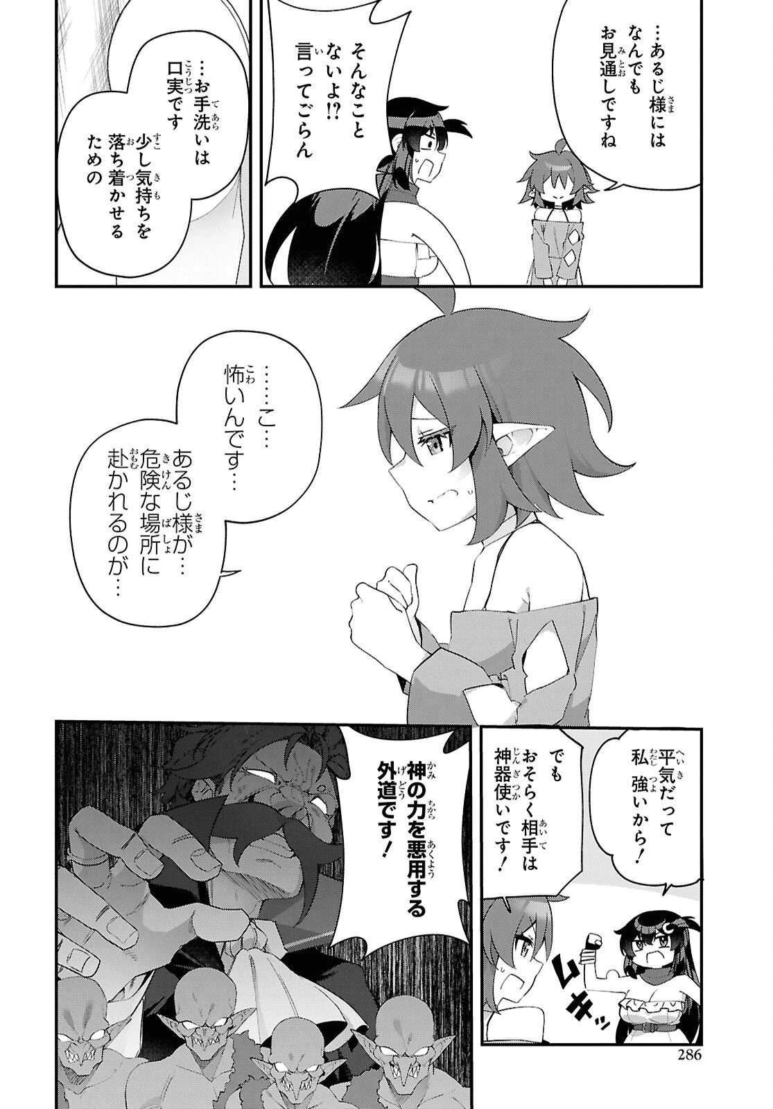 あとはご自由にどうぞ!～チュートリアルで神様がラスボスを倒しちゃったので私は好き放題生きていく～ 第20話 - 18