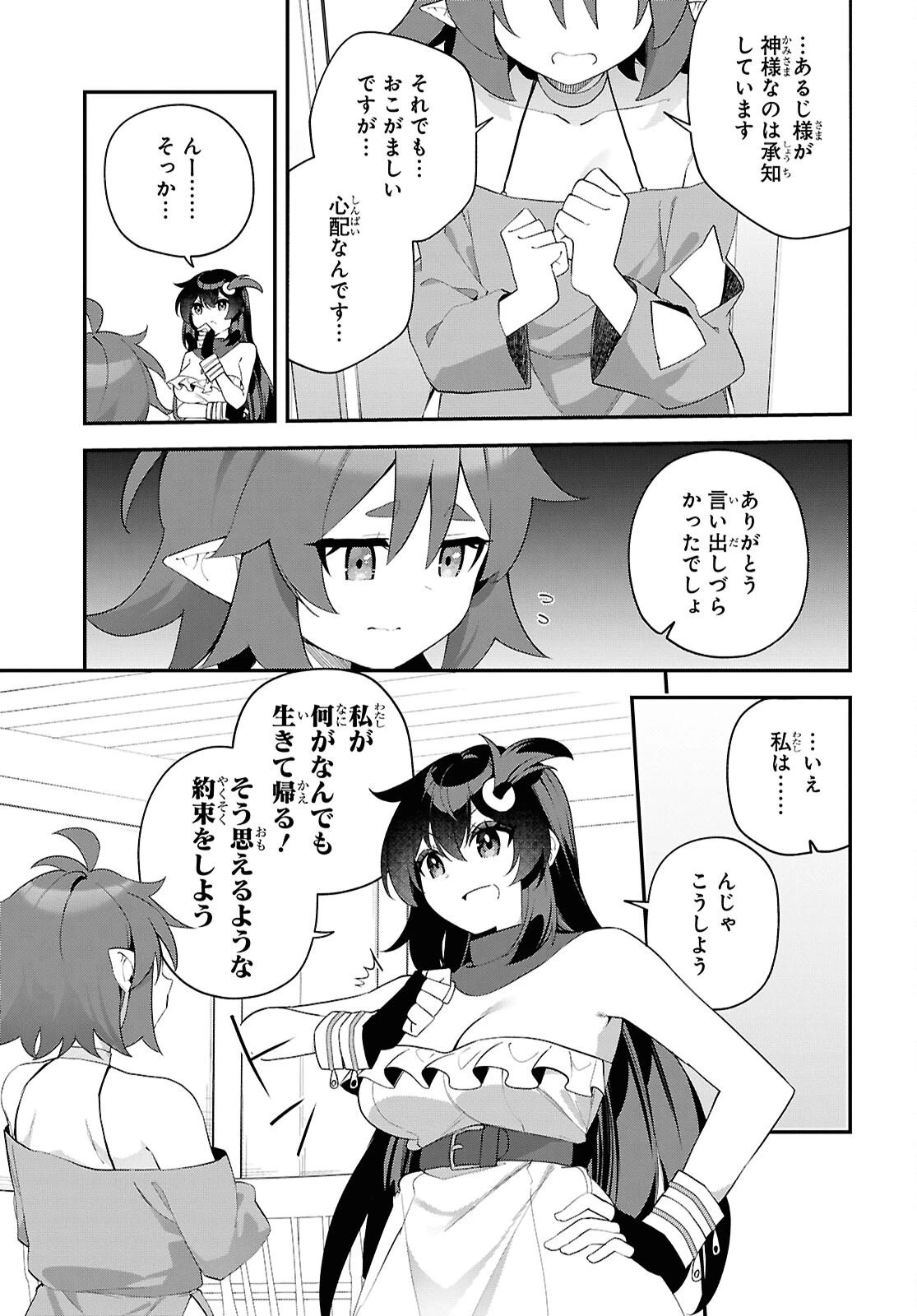 あとはご自由にどうぞ!～チュートリアルで神様がラスボスを倒しちゃったので私は好き放題生きていく～ 第20話 - 19
